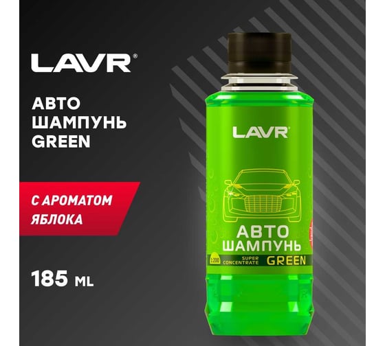 Автошампунь-суперконцентрат Lavr Green 185 мл Ln2263