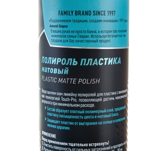 Полироль пластика Lavr матовый 400 мл Ln1416