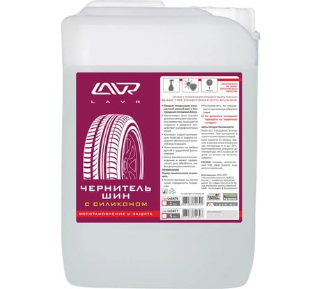 Чернитель шин с силиконом восстановление и защита Lavr 5 л Ln1477