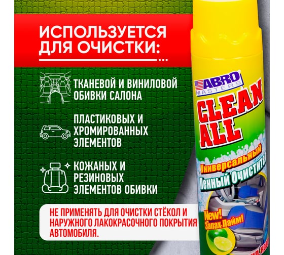 Универсальный пенный очиститель ABRO лайм FC-650-R 650мл FC-650-R