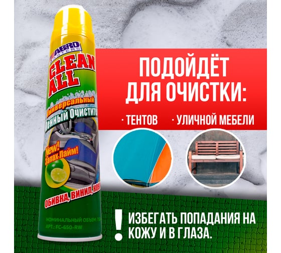 Универсальный пенный очиститель ABRO лайм FC-650-R 650мл FC-650-R