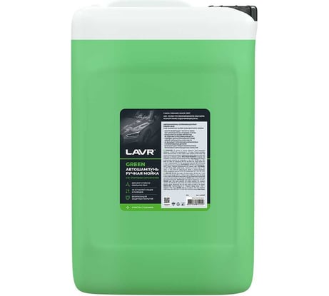 Автошампунь для ручной мойки LAVR Green, 20 л Ln2267