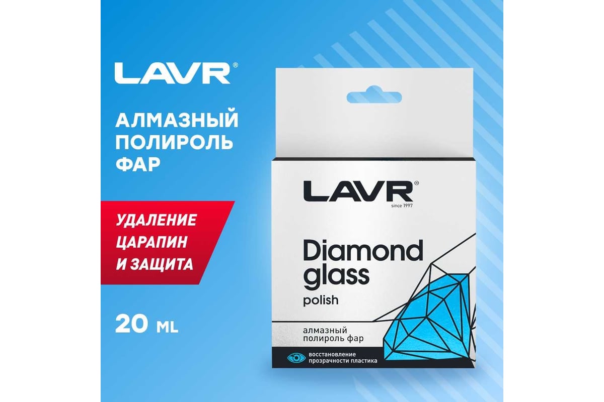 Полироль реставратор фар lavr