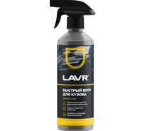 Быстрый воск Lavr 500 мл Ln1448