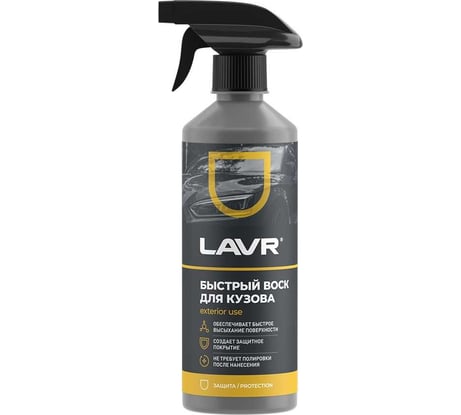 Быстрый воск Lavr 500 мл Ln1448