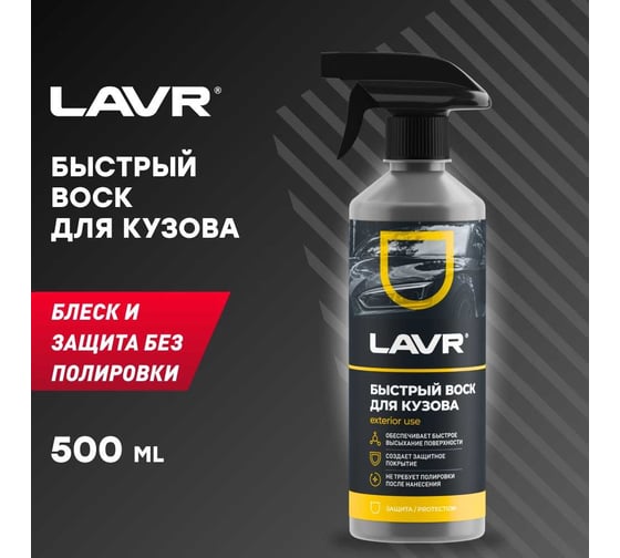 Быстрый воск Lavr 500 мл Ln1448