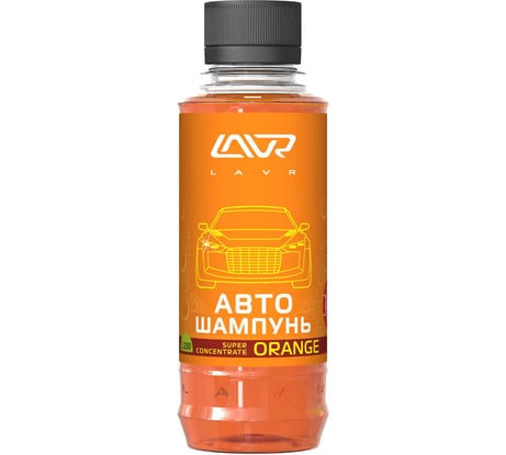 Автошампунь-суперконцентрат Lavr Orange 185 мл Ln2295