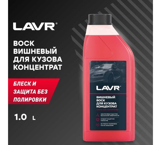 Вишневый воск Lavr 1 л Ln1444
