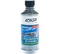 Полироль кузова с карнаубским воском Lavr 310 мл Ln1480