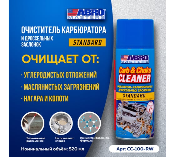 Очиститель карбюратора-спрей ABRO CC-100 283г CC-100-R
