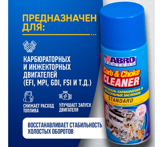 Очиститель карбюратора-спрей ABRO CC-100 283г CC-100-R