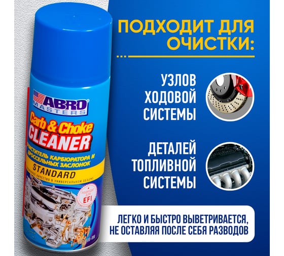 Очиститель карбюратора-спрей ABRO CC-100 283г CC-100-R