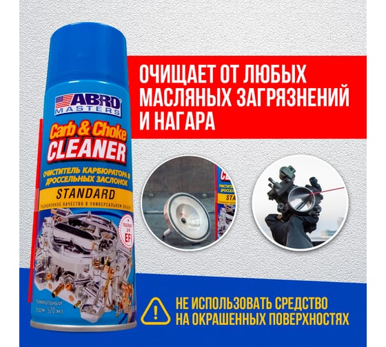 Очиститель карбюратора-спрей ABRO CC-100 283г CC-100-R