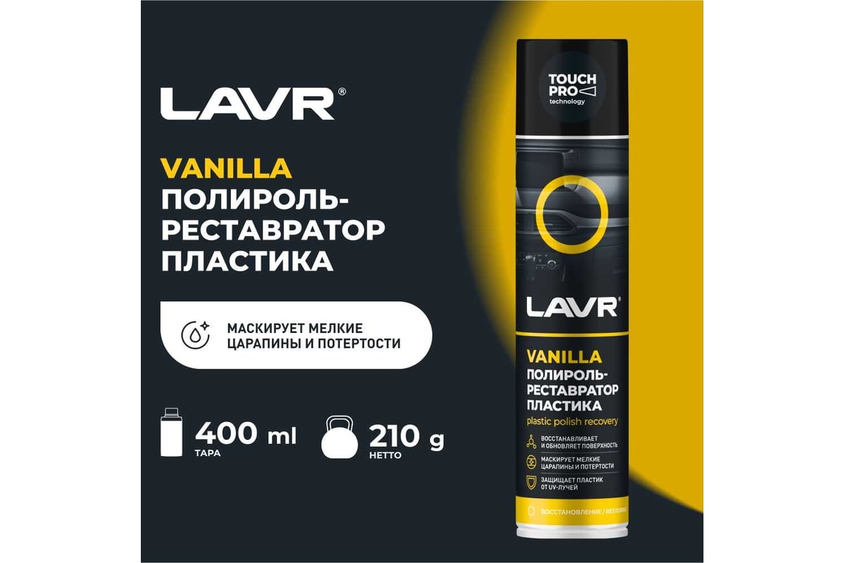 Полироль-реставратор пластика Lavr 400 мл  - выгодная цена .