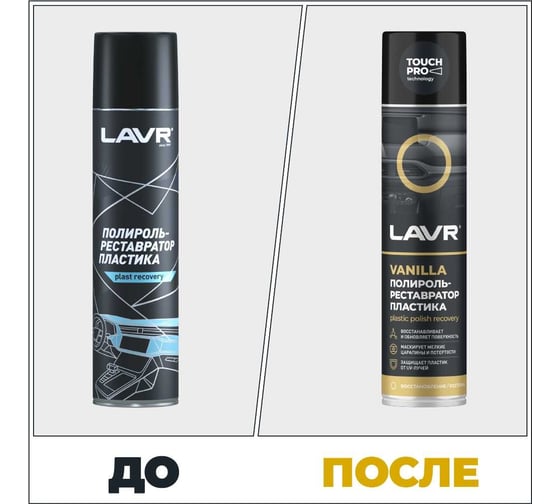 Полироль LAVR-реставратор пластика Vanilla 400 мл Ln1418