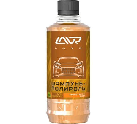 Автошампунь-полироль Lavr карнаубский воск суперконцентрат 330 мл Ln2202-L