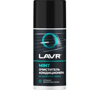 Очиститель кондиционера LAVR MINT 210 мл Ln1461