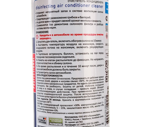 Очиститель кондиционера LAVR MINT 210 мл Ln1461