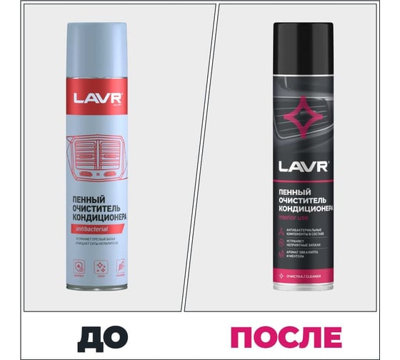 Пенный очиститель кондиционера Lavr 400 мл Ln1750