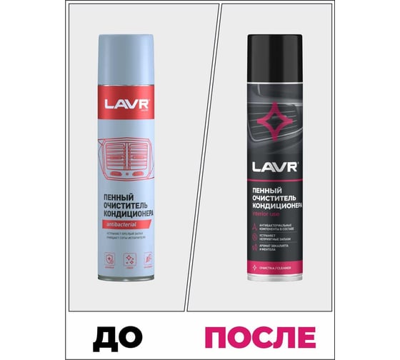 Пенный очиститель кондиционера Lavr 400 мл Ln1750