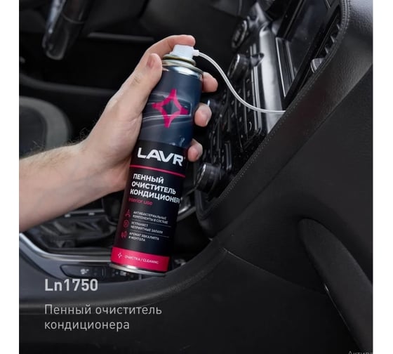 Пенный очиститель кондиционера Lavr 400 мл Ln1750