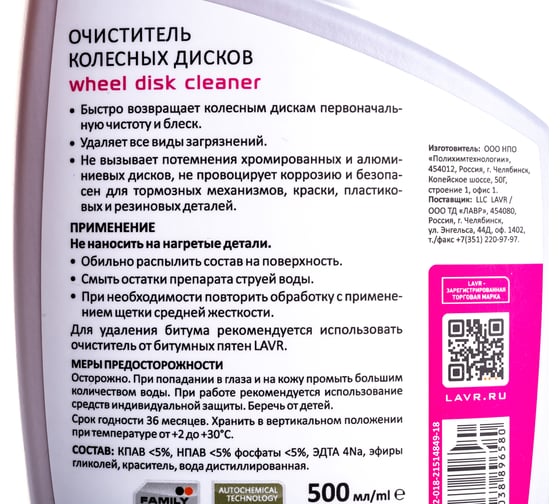 Очиститель колесных дисков Lavr 500 мл Ln1439