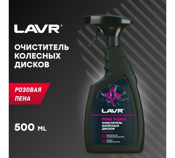 Очиститель колесных дисков Lavr 500 мл Ln1439