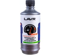 Синтетическая промывка системы охлаждения Lavr 430 мл Ln1107