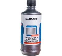 Классическая промывка системы охлаждения Lavr 430 мл Ln1103