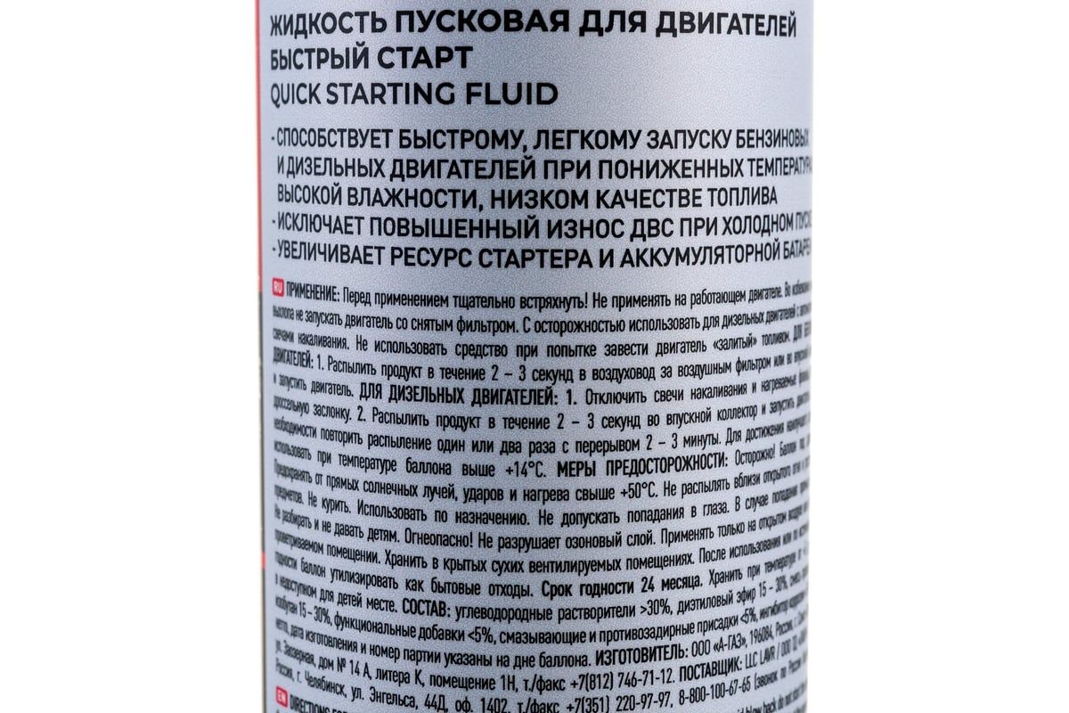 Быстрый старт LAVR 335 мл Ln1546 - выгодная цена, отзывы, характеристики, 1  видео, фото - купить в Москве и РФ