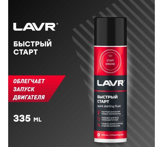 Быстрый старт LAVR 335 мл Ln1546