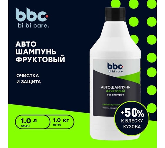 Автошампунь BiBiCare полирующий эффект, Fruit, 1 л 4123