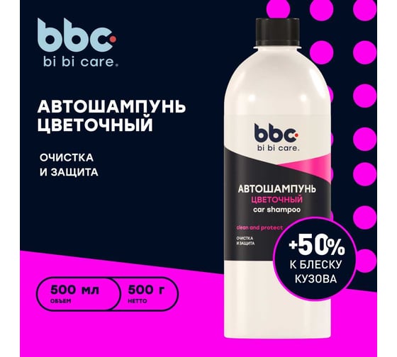 Автошампунь BiBiCare Полирующий эффект Flower, 500 мл 4114