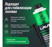 Усилитель моторного топлива Lavr 310 мл Ln2127-L
