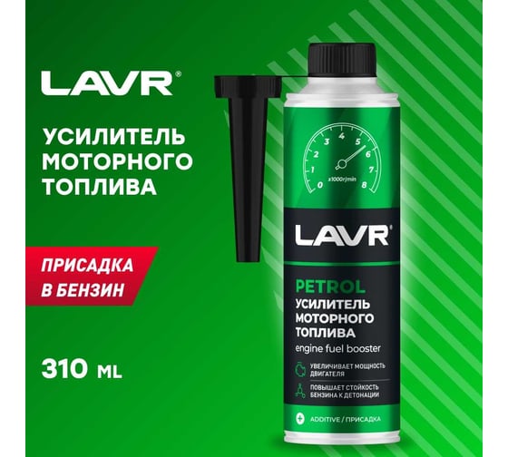 Усилитель моторного топлива Lavr 310 мл Ln2127-L