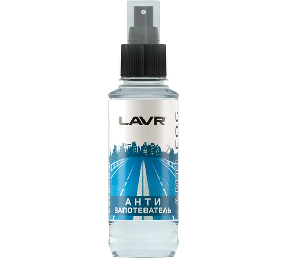 Антизапотеватель со спреем Lavr Anti Fog 185 мл Ln1408