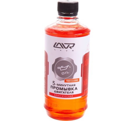 Классическая 5-минутная промывка двигателя Lavr 450 мл Ln1003
