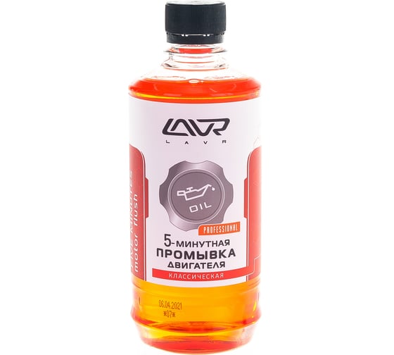 Классическая 5-минутная промывка двигателя Lavr 450 мл Ln1003