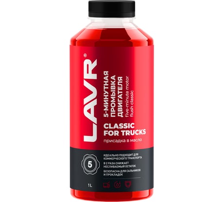 Промывка двигателя для коммерческого транспорта Lavr 5-минутная 1000 мл Ln1004