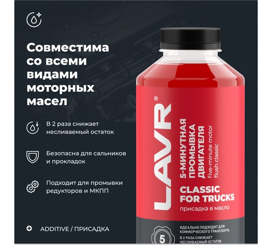 Промывка двигателя для коммерческого транспорта Lavr 5-минутная 1000 мл Ln1004