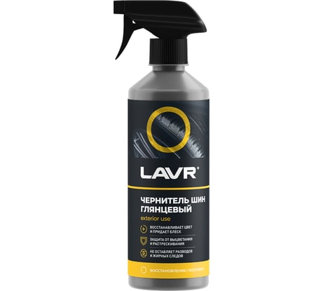 Чернитель шин с силиконом Lavr глянцевый блеск, с триггером 500 мл Ln1475