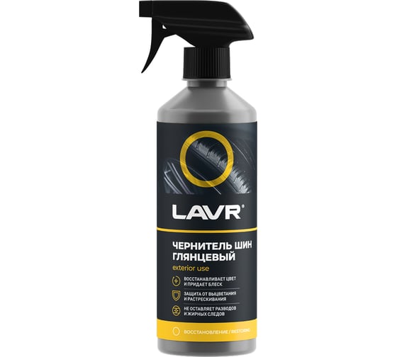 Чернитель шин с силиконом Lavr глянцевый блеск, с триггером 500 мл Ln1475 1