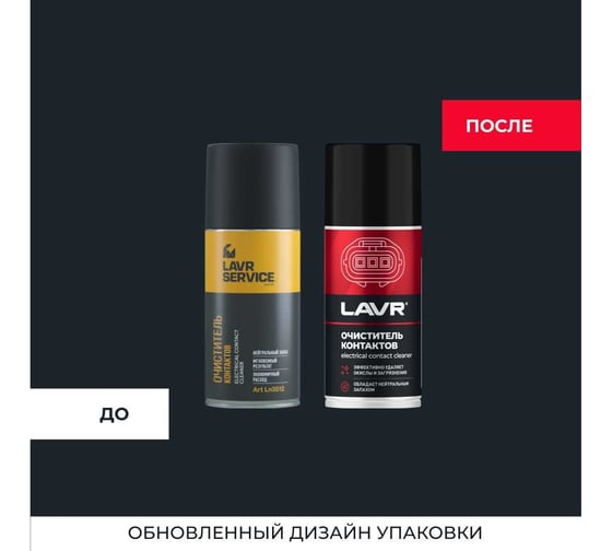 Очиститель контактов LAVR 210 мл Ln3512