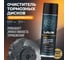 Очиститель тормозных дисков LAVR PRO LINE 650 мл Ln3516 2