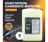 Очиститель LAVR сажевого фильтра PROline, 5 л Ln2008 2