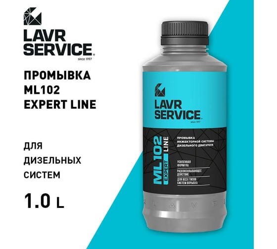 Промывка инжекторной системы дизельного двигателя LAVR SERVICE ML102 EXPERT LINE, 1000 мл Ln3523