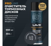 Очиститель дроссельной заслонки LAVR PRO LINE 650 мл Ln3519