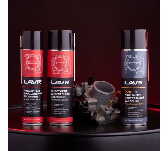 Очиститель дроссельной заслонки LAVR PRO LINE 650 мл Ln3519
