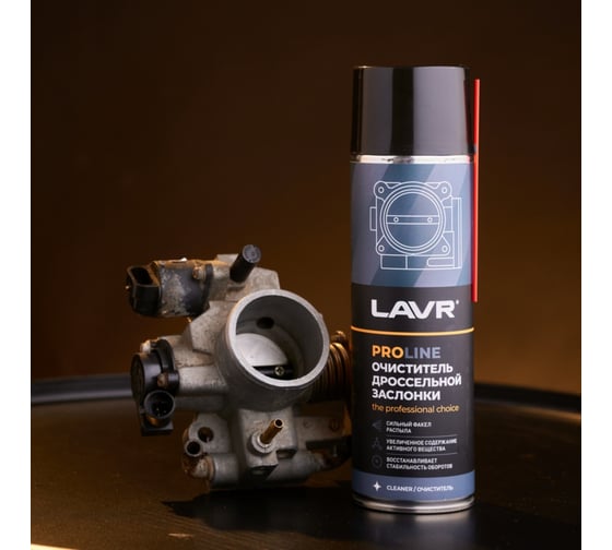 Очиститель дроссельной заслонки LAVR PRO LINE 650 мл Ln3519