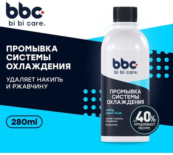 Промывка системы охлаждения BiBiCare 280 мл 4301